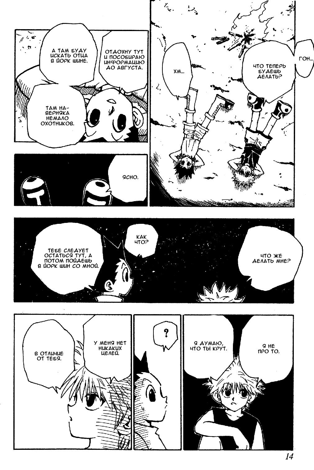 Read HUNTER×HUNTER RU Manga Online