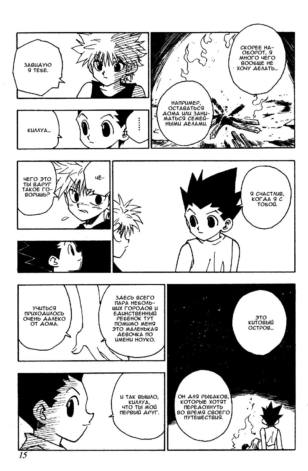 Read HUNTER×HUNTER RU Manga Online