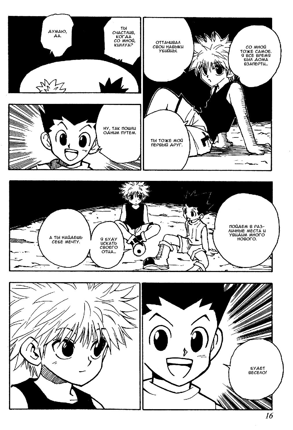 Read HUNTER×HUNTER RU Manga Online