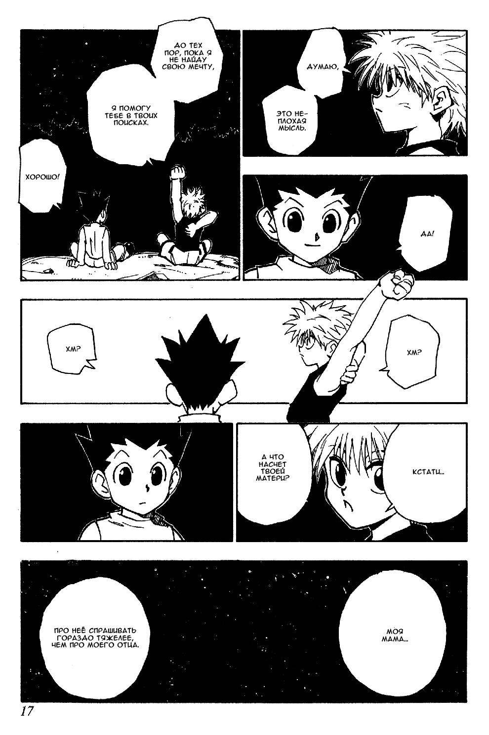 Read HUNTER×HUNTER RU Manga Online