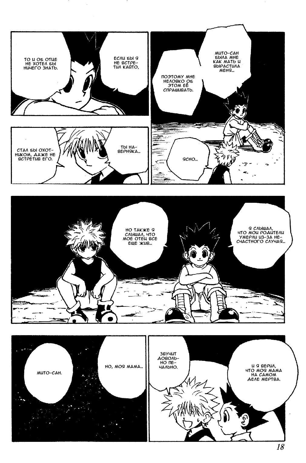 Read HUNTER×HUNTER RU Manga Online