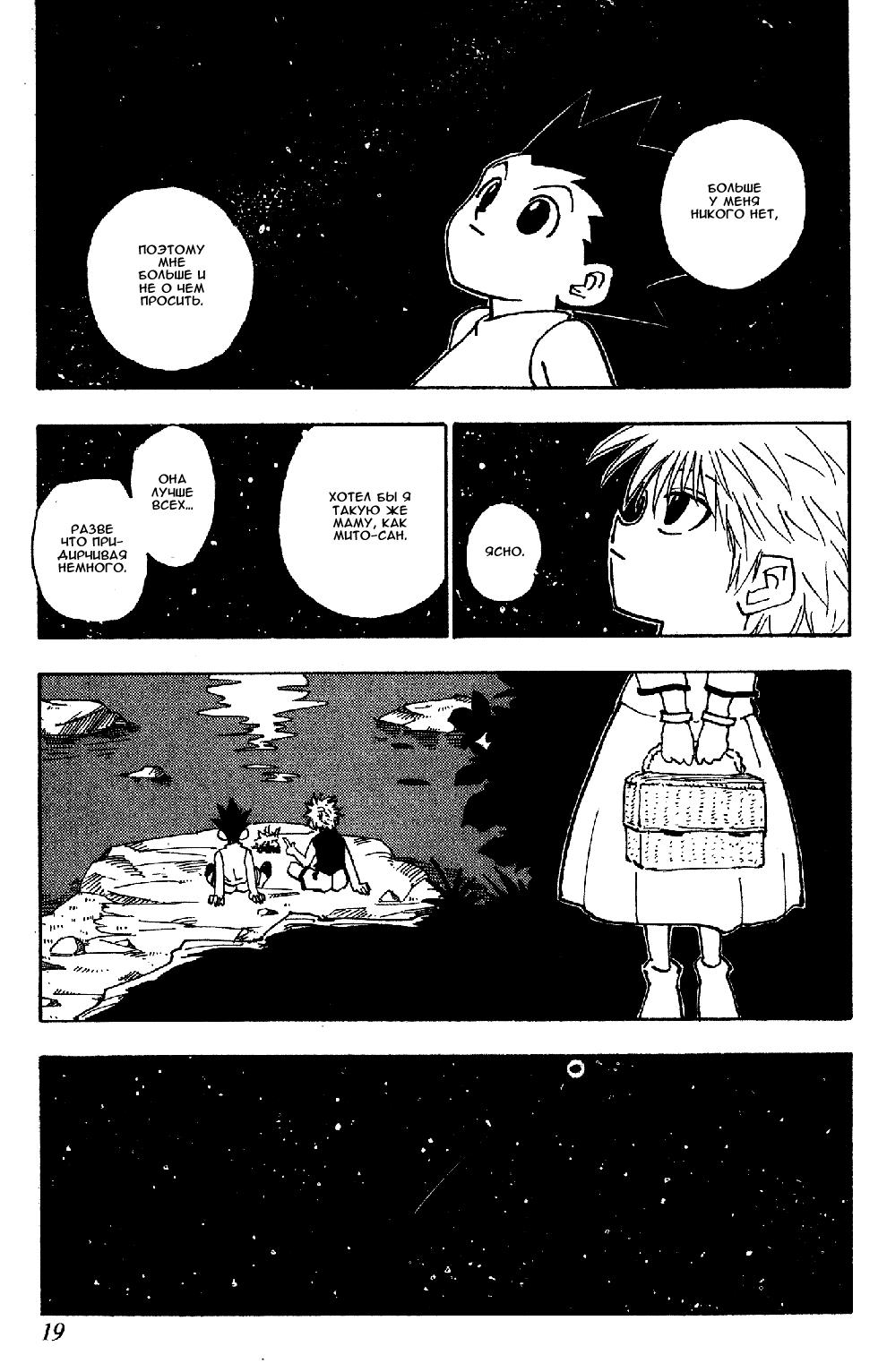 Read HUNTER×HUNTER RU Manga Online