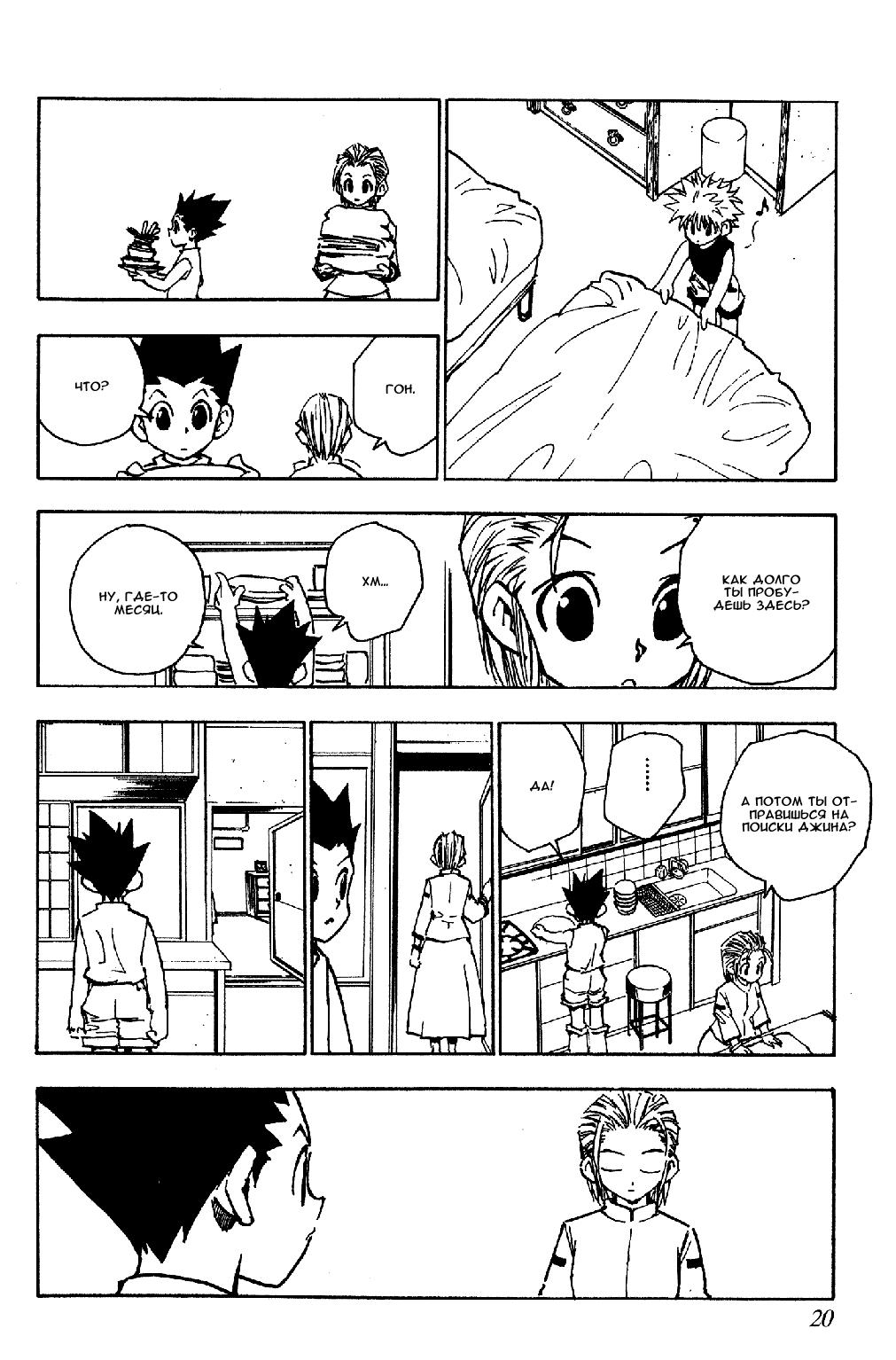 Read HUNTER×HUNTER RU Manga Online