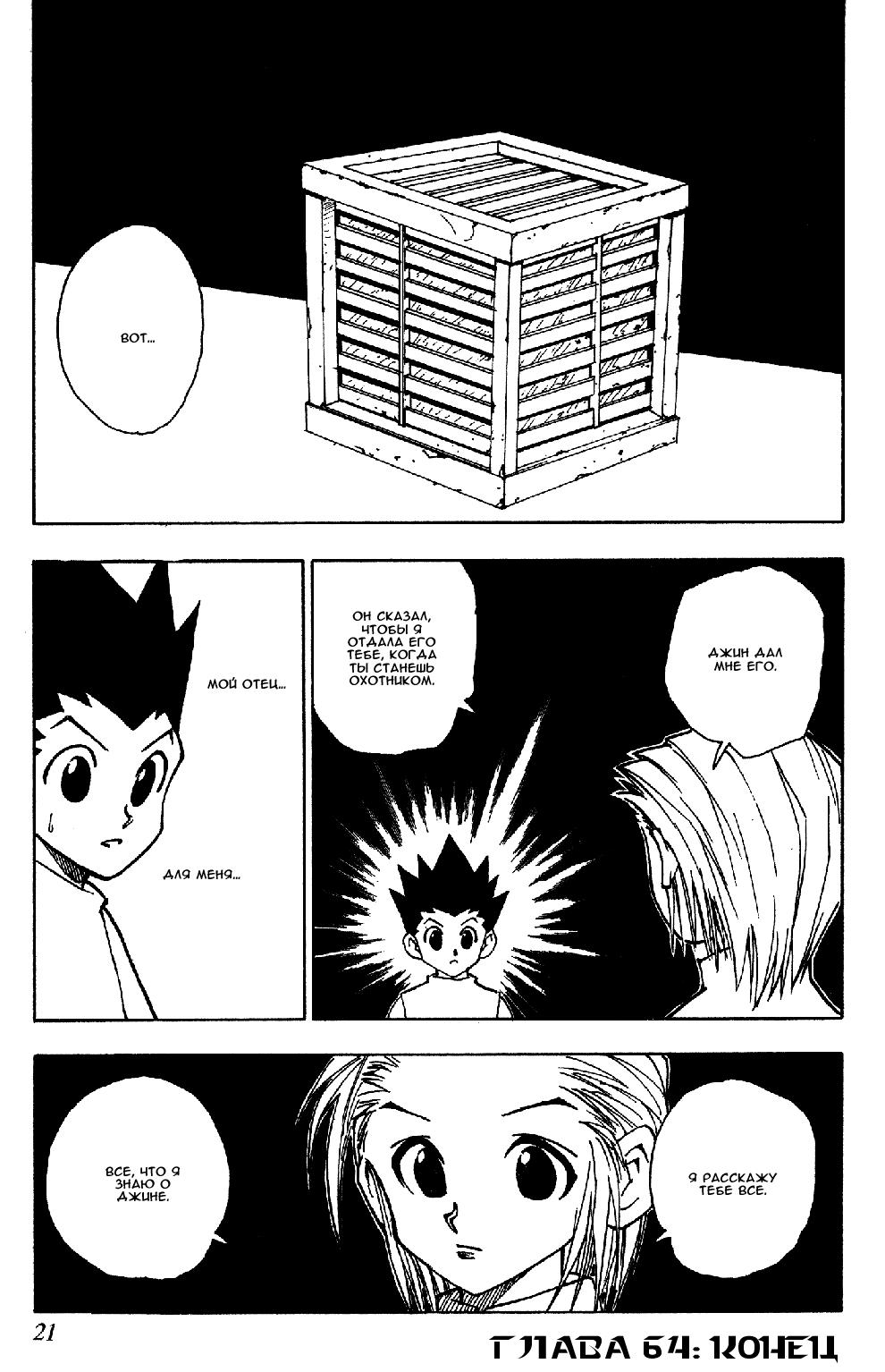 Read HUNTER×HUNTER RU Manga Online