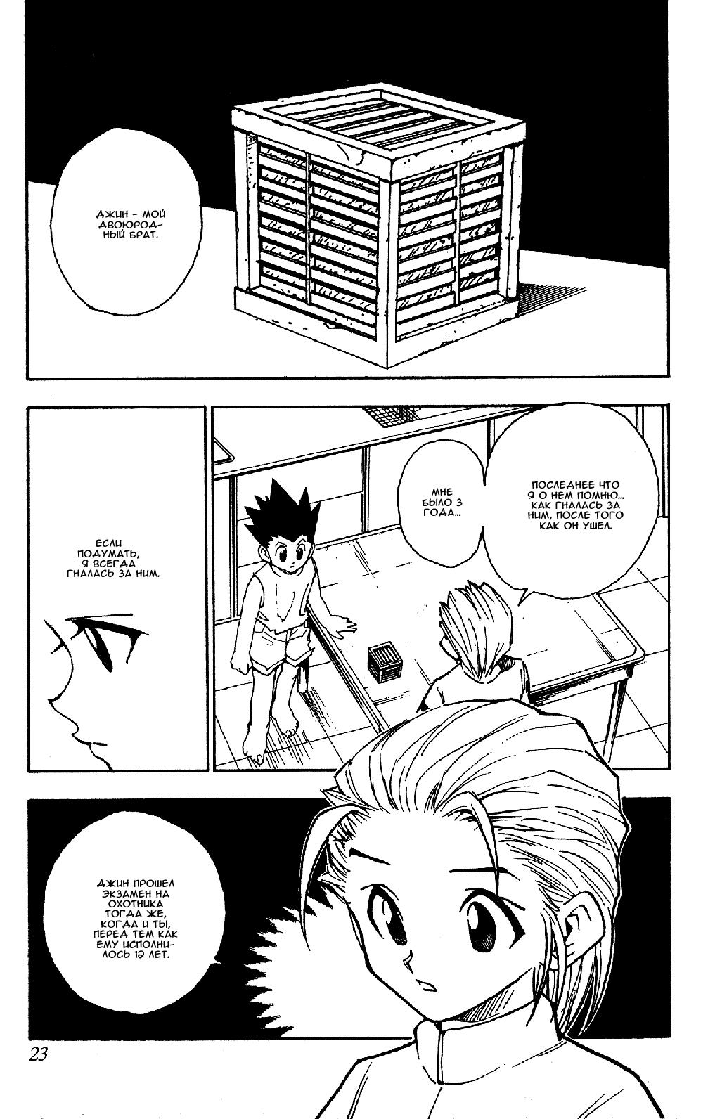 Read HUNTER×HUNTER RU Manga Online
