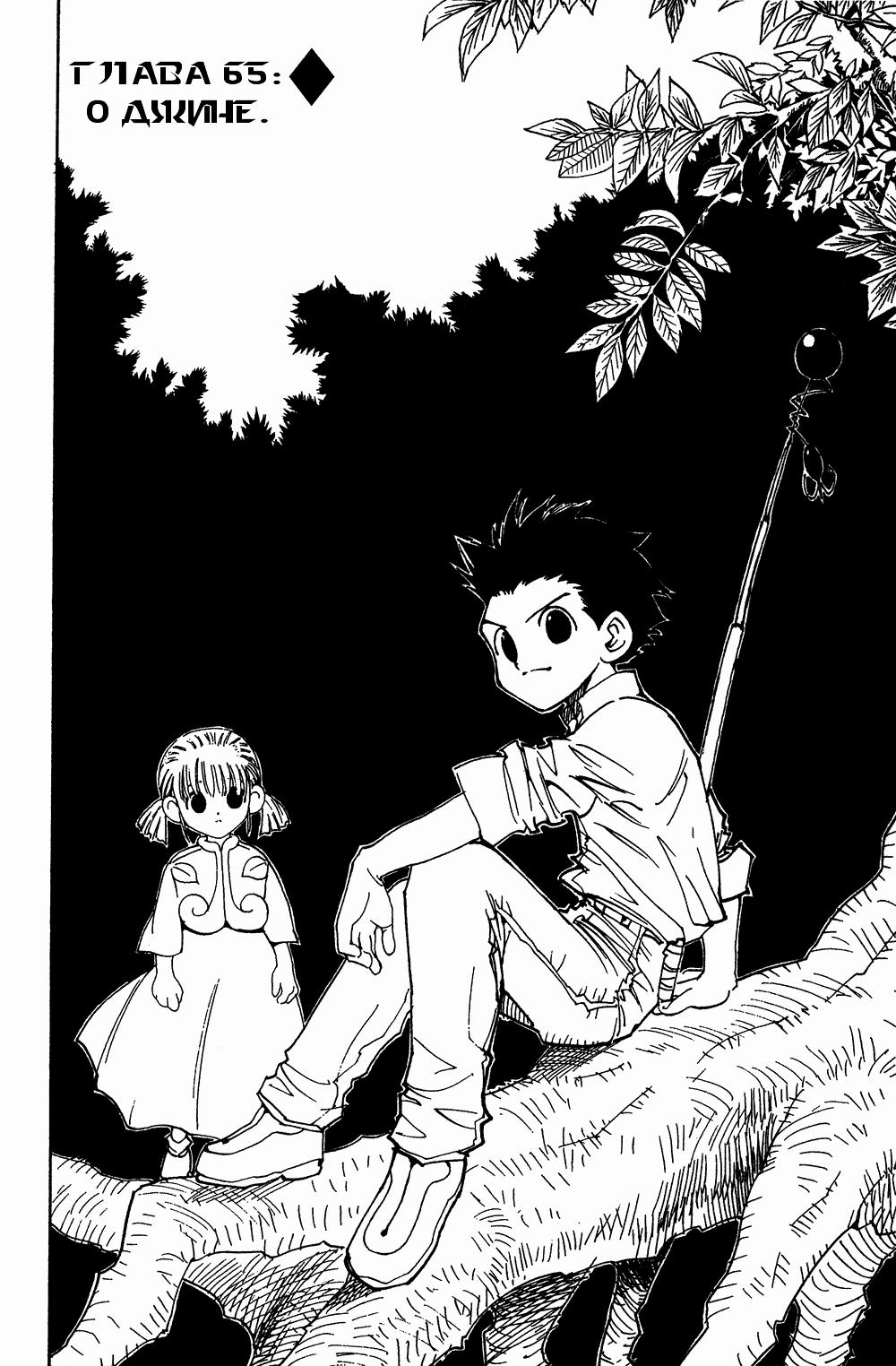 Read HUNTER×HUNTER RU Manga Online