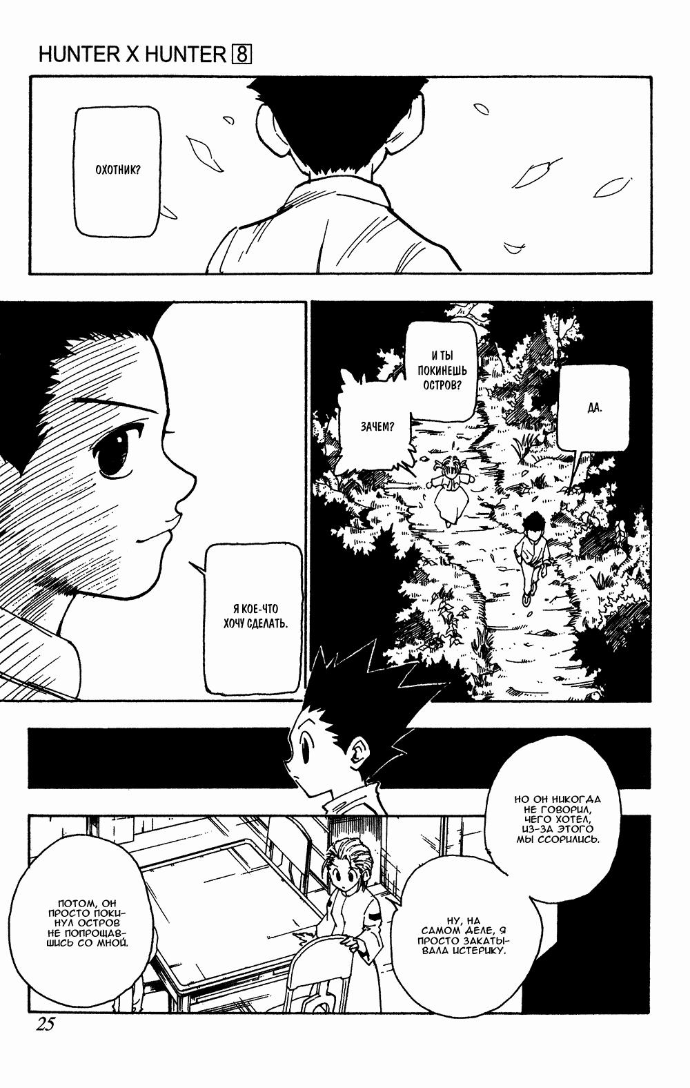 Read HUNTER×HUNTER RU Manga Online