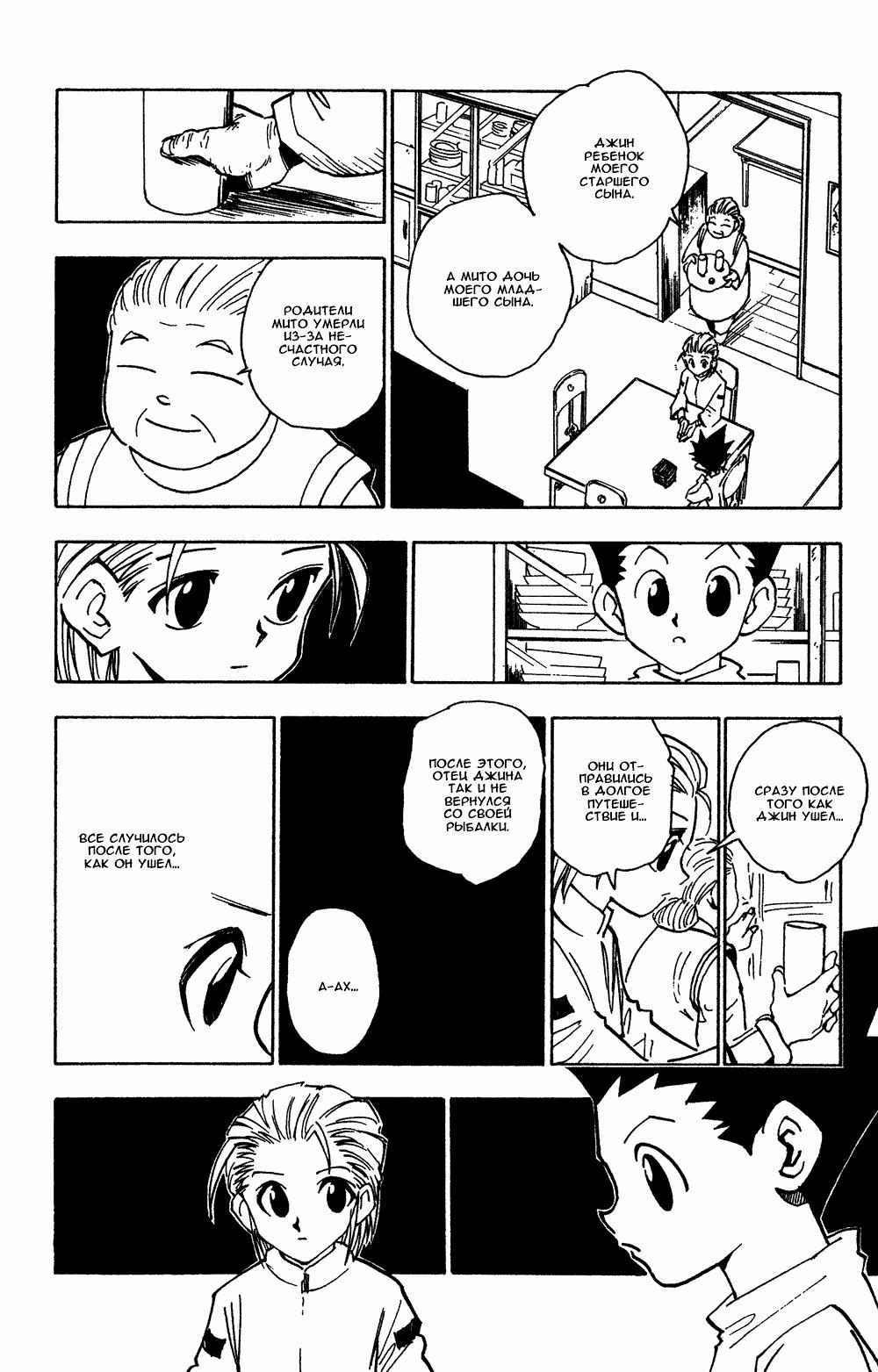 Read HUNTER×HUNTER RU Manga Online
