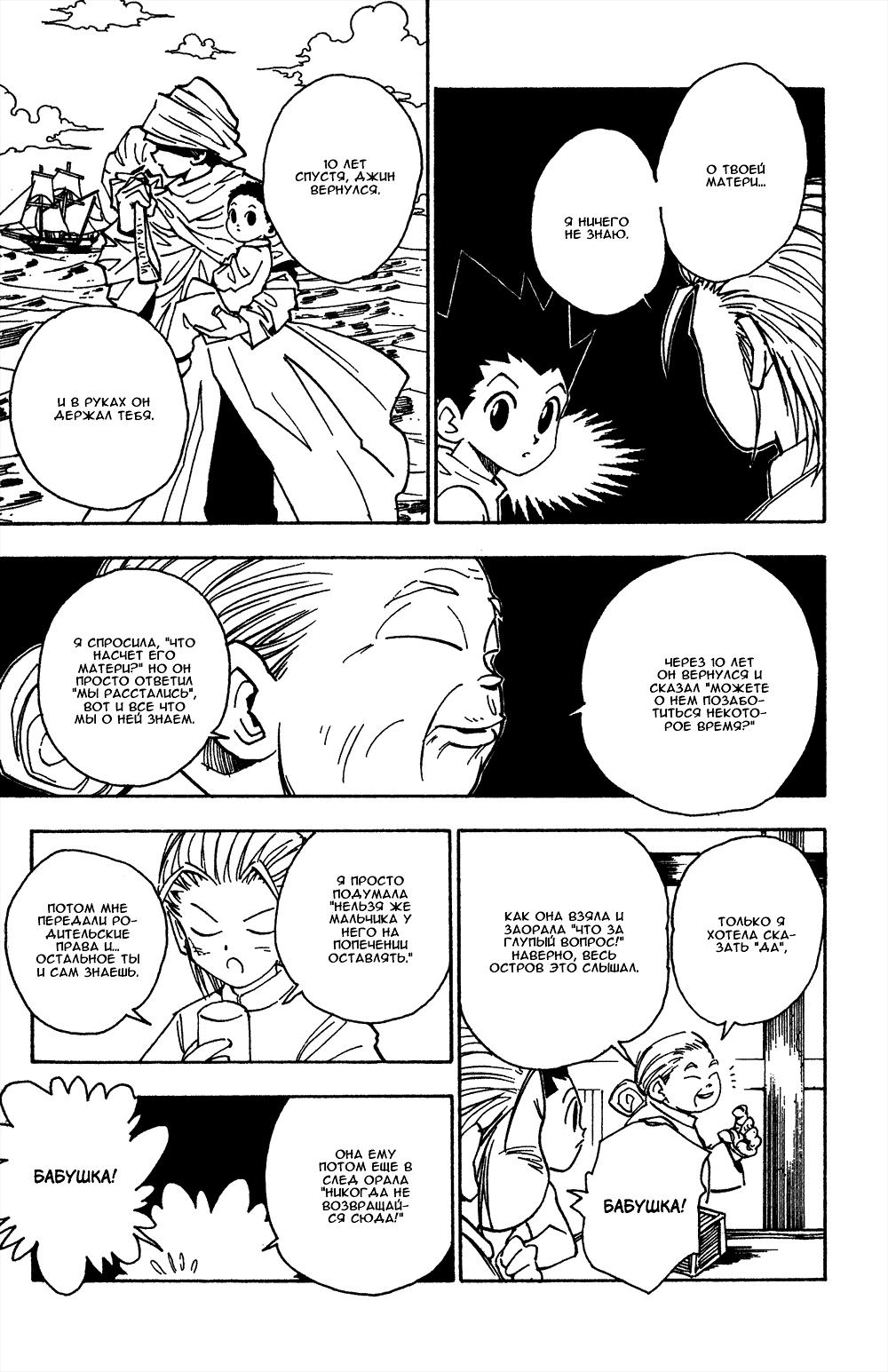 Read HUNTER×HUNTER RU Manga Online
