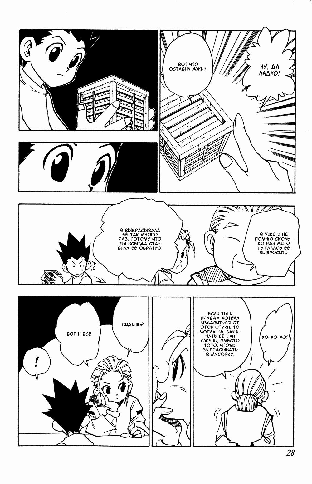 Read HUNTER×HUNTER RU Manga Online