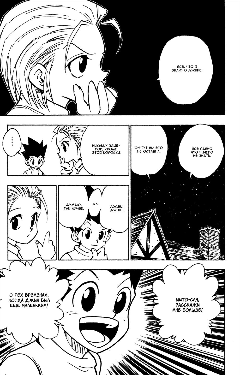 Read HUNTER×HUNTER RU Manga Online