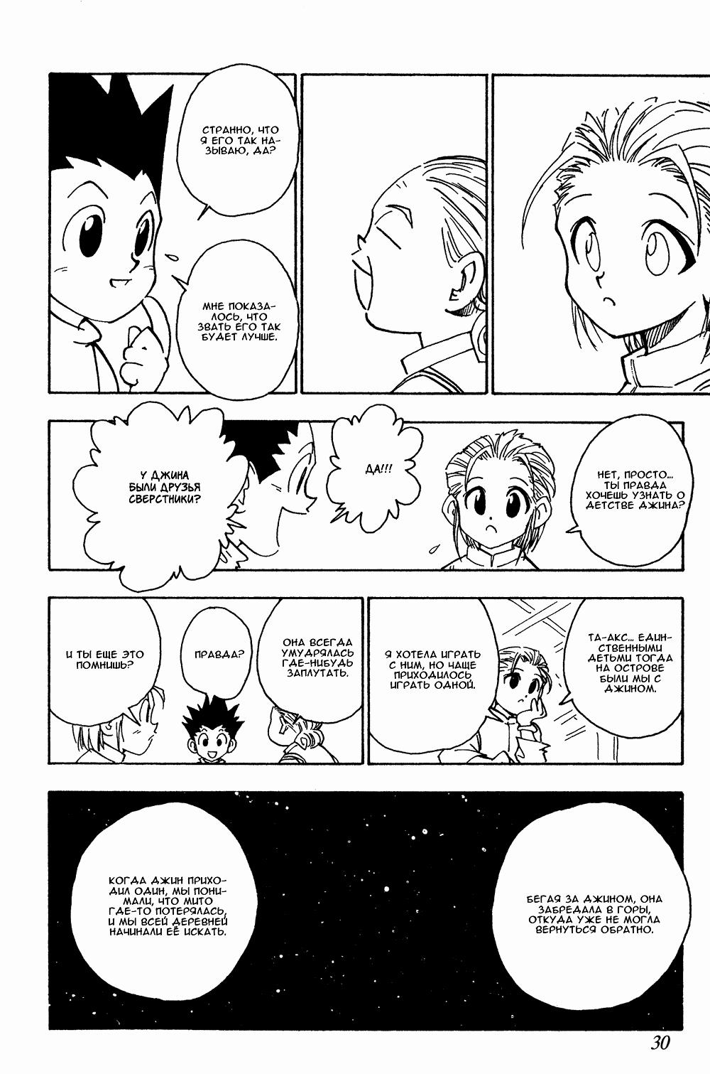 Read HUNTER×HUNTER RU Manga Online