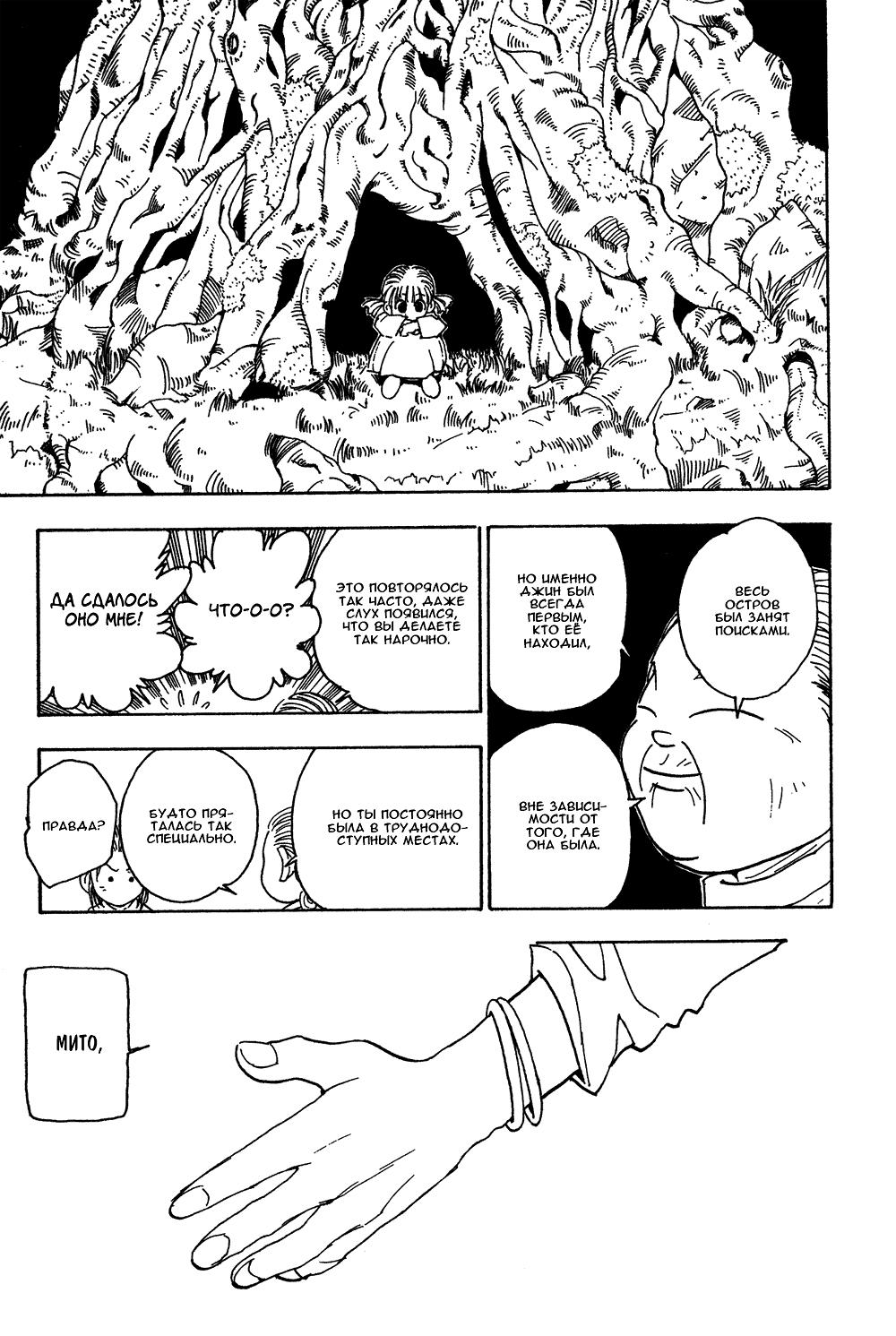 Read HUNTER×HUNTER RU Manga Online