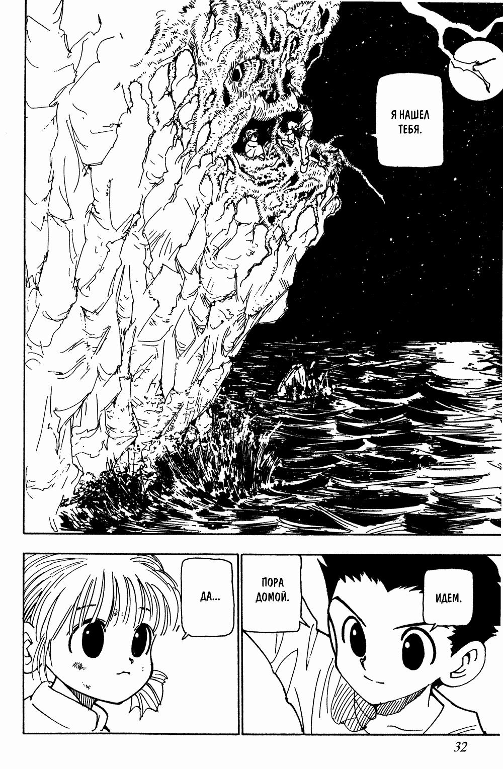 Read HUNTER×HUNTER RU Manga Online