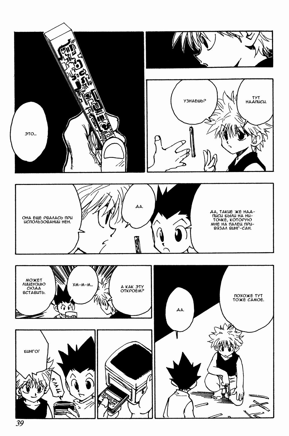Read HUNTER×HUNTER RU Manga Online