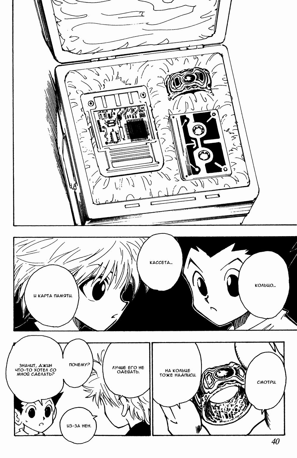 Read HUNTER×HUNTER RU Manga Online