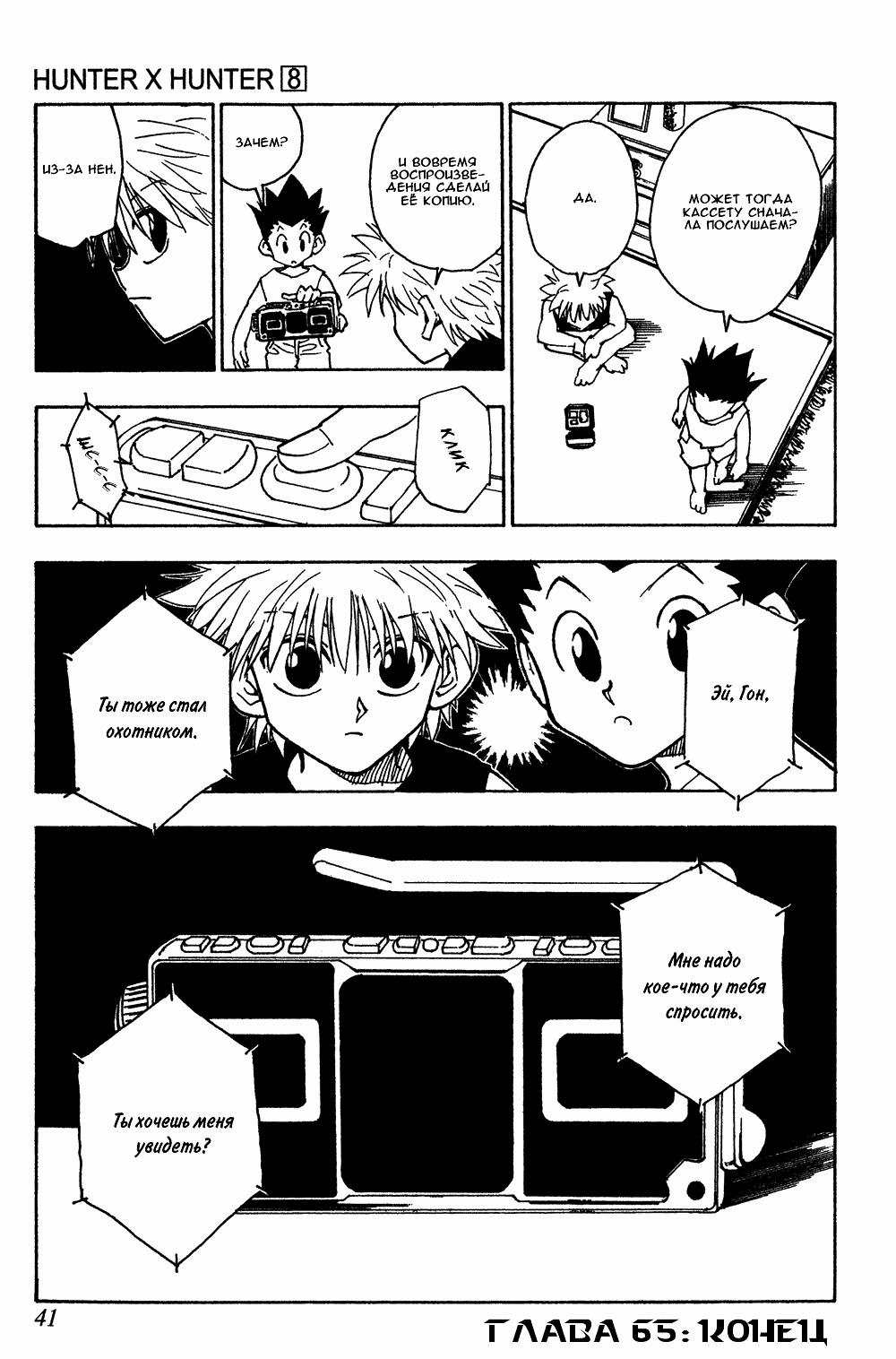 Read HUNTER×HUNTER RU Manga Online