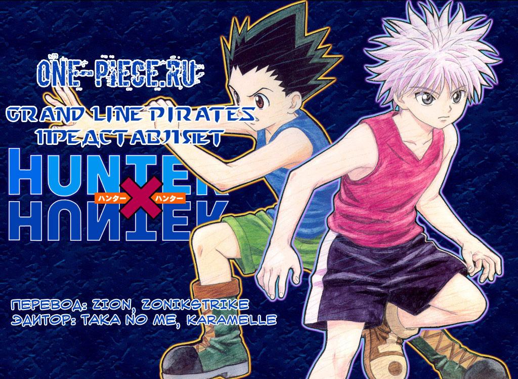 Read HUNTER×HUNTER RU Manga Online
