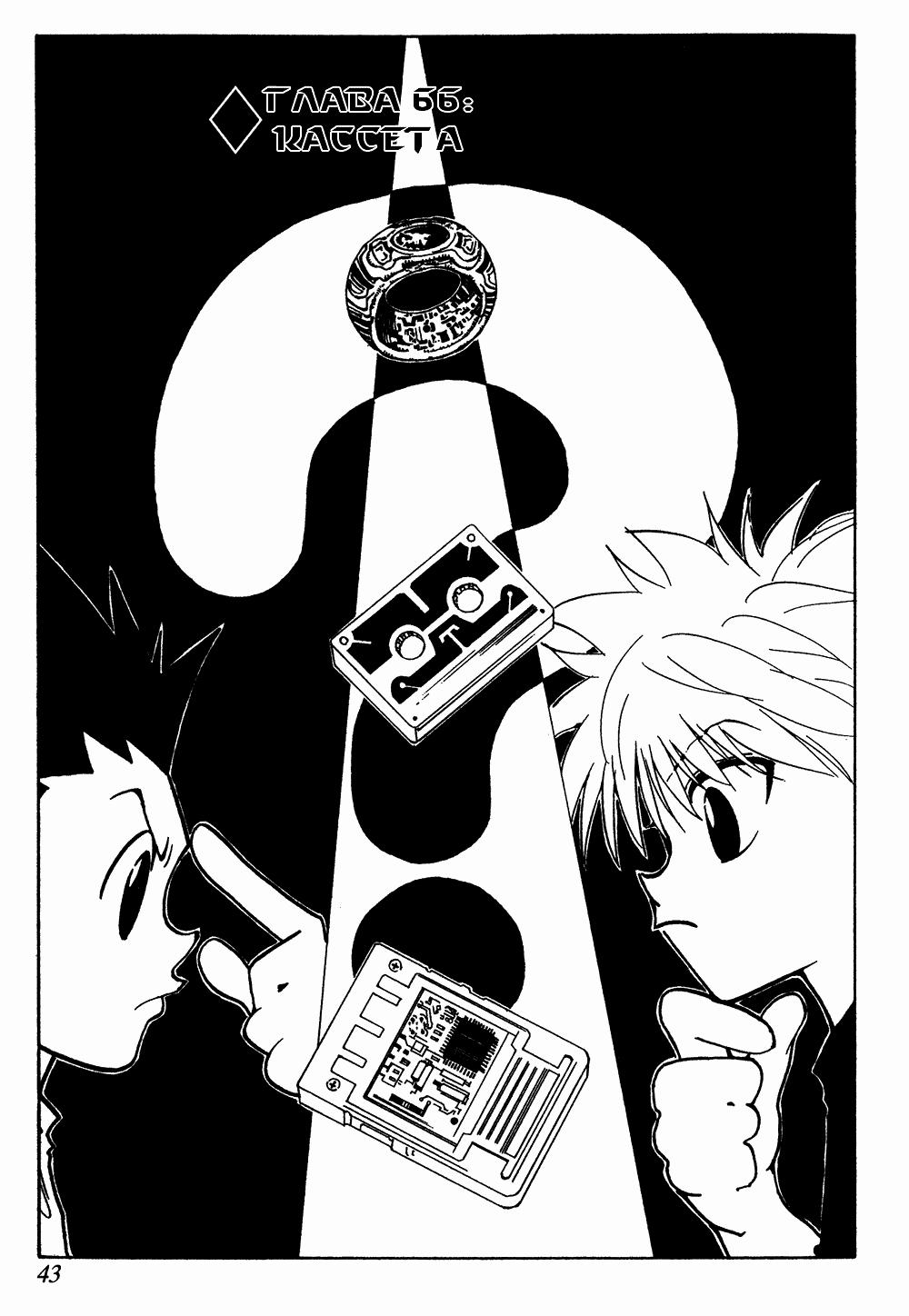 Read HUNTER×HUNTER RU Manga Online
