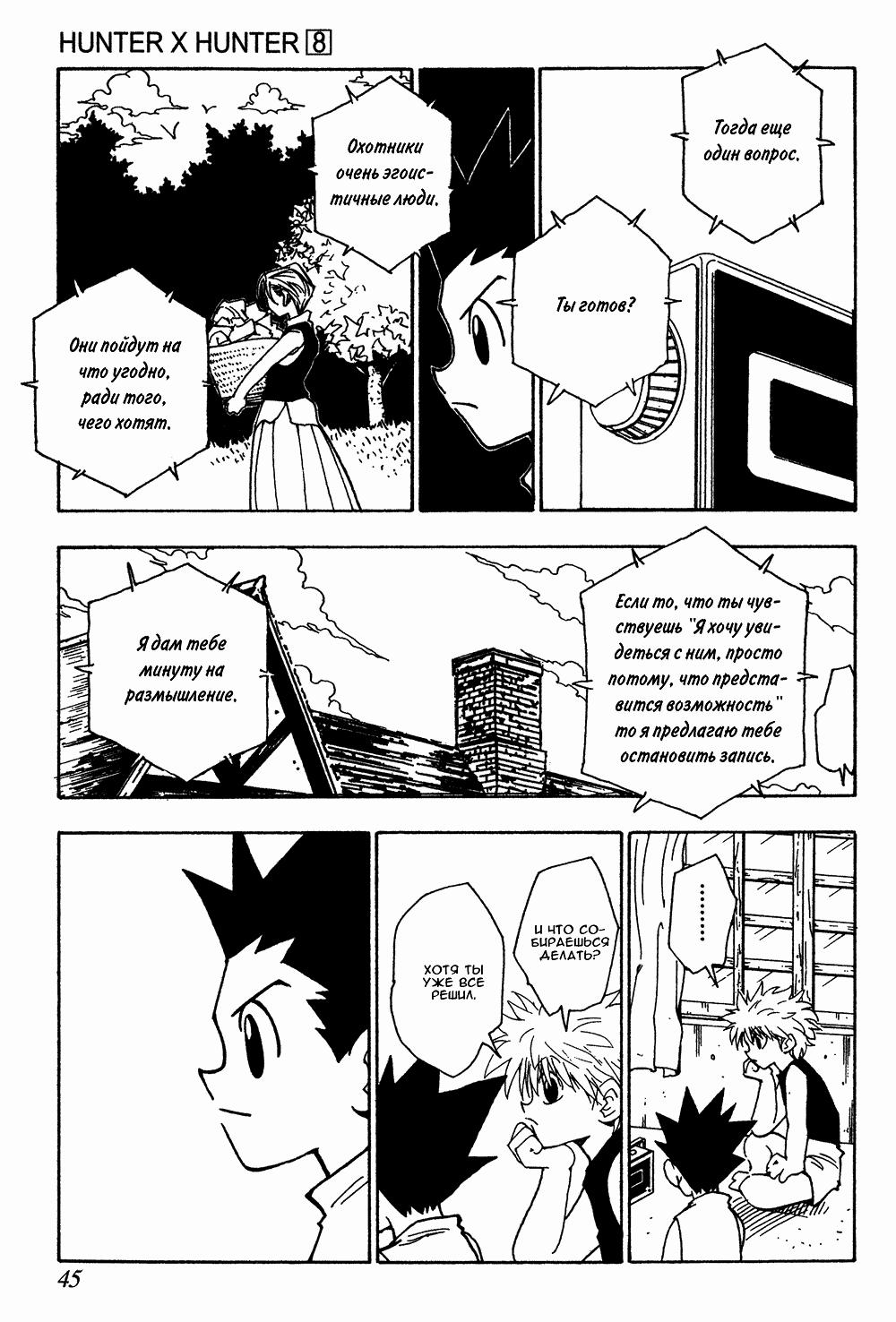 Read HUNTER×HUNTER RU Manga Online