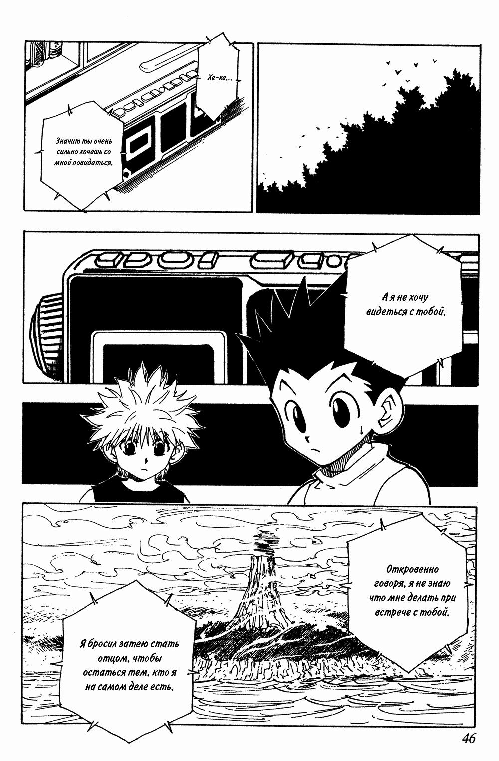 Read HUNTER×HUNTER RU Manga Online