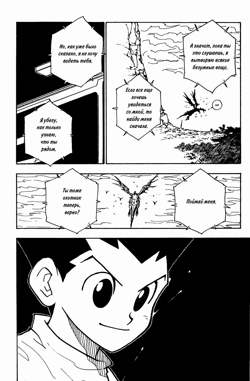 Read HUNTER×HUNTER RU Manga Online