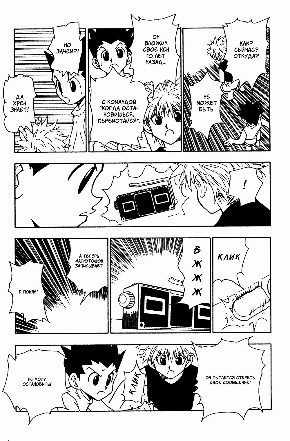 Read HUNTER×HUNTER RU Manga Online