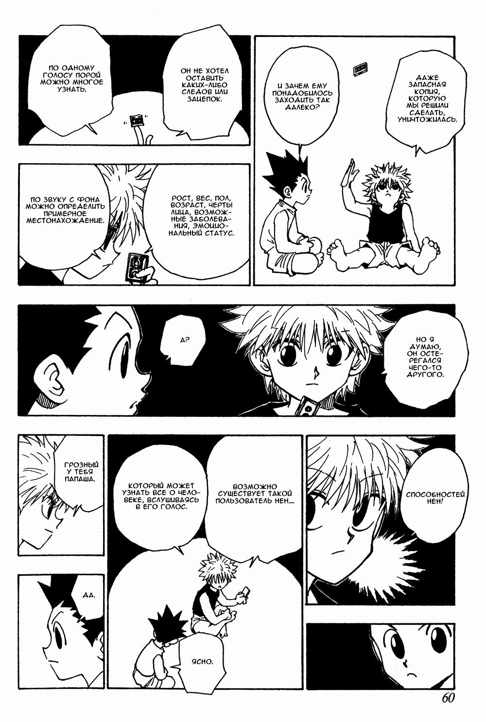 Read HUNTER×HUNTER RU Manga Online