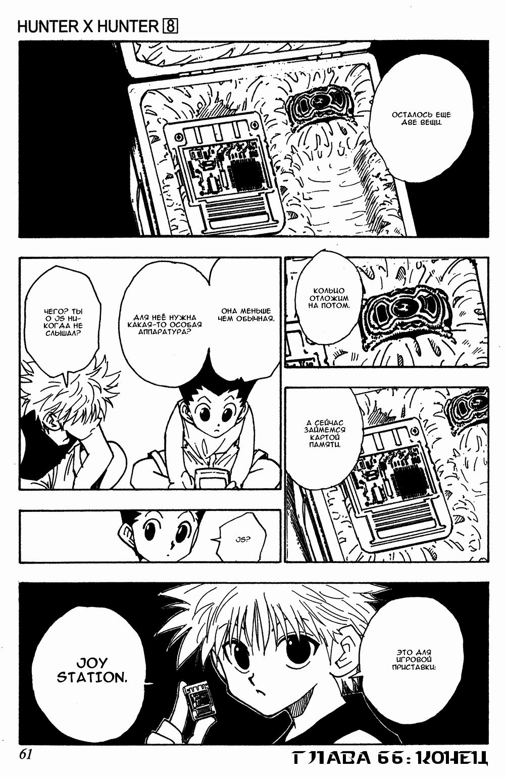 Read HUNTER×HUNTER RU Manga Online