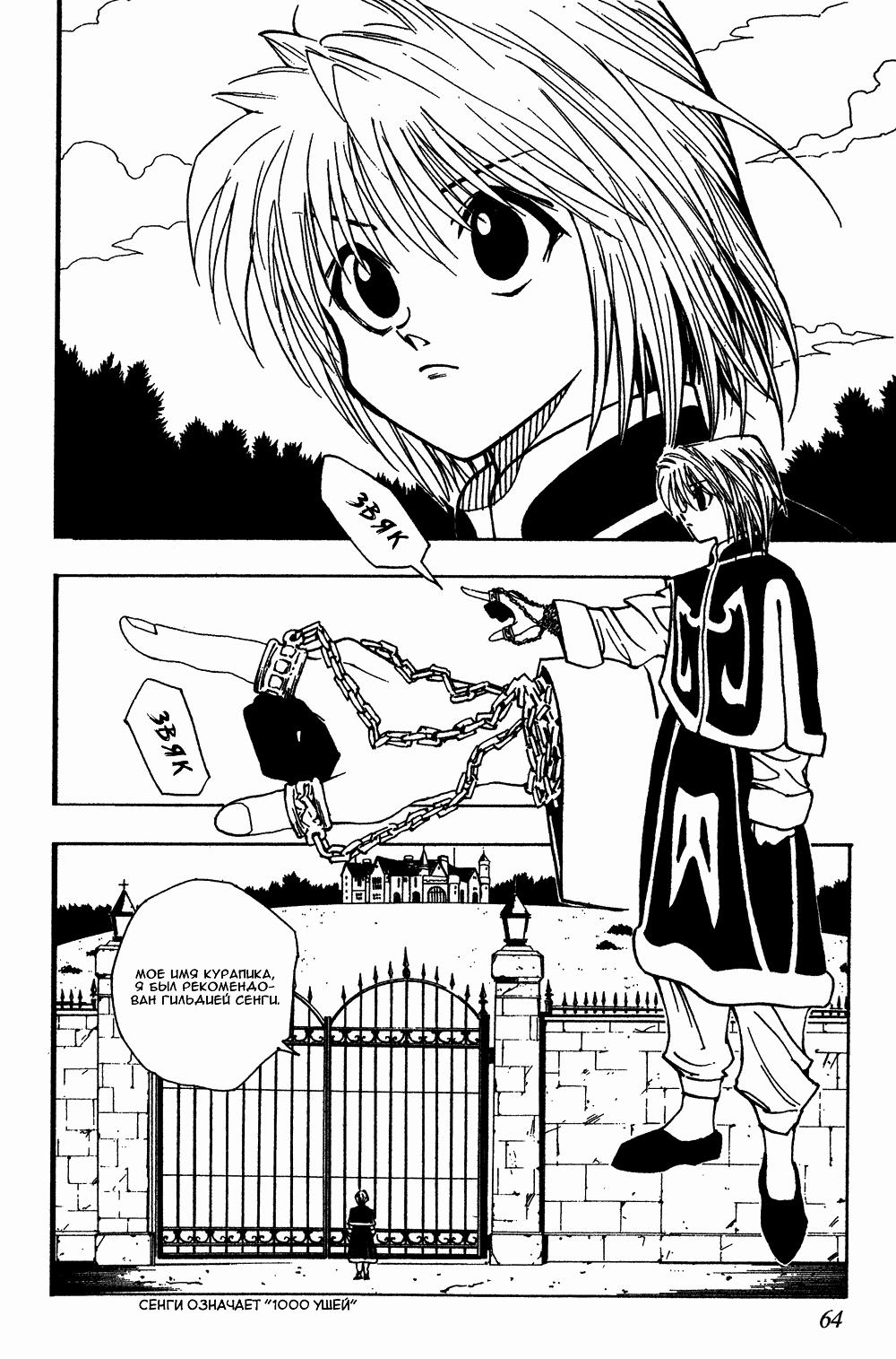 Read HUNTER×HUNTER RU Manga Online