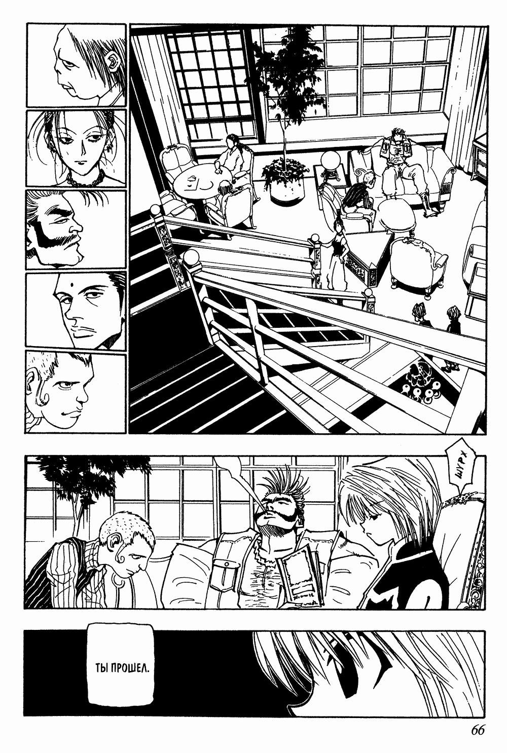Read HUNTER×HUNTER RU Manga Online