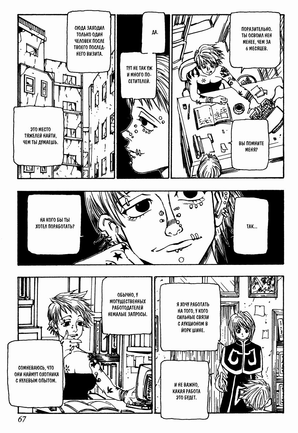 Read HUNTER×HUNTER RU Manga Online