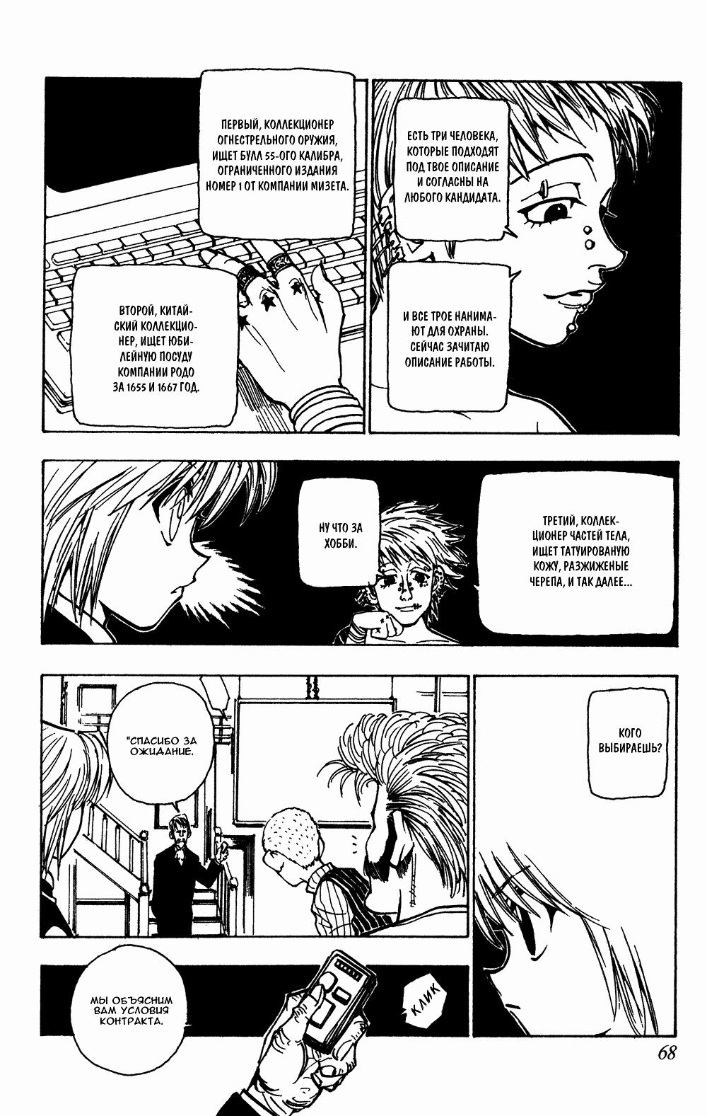 Read HUNTER×HUNTER RU Manga Online