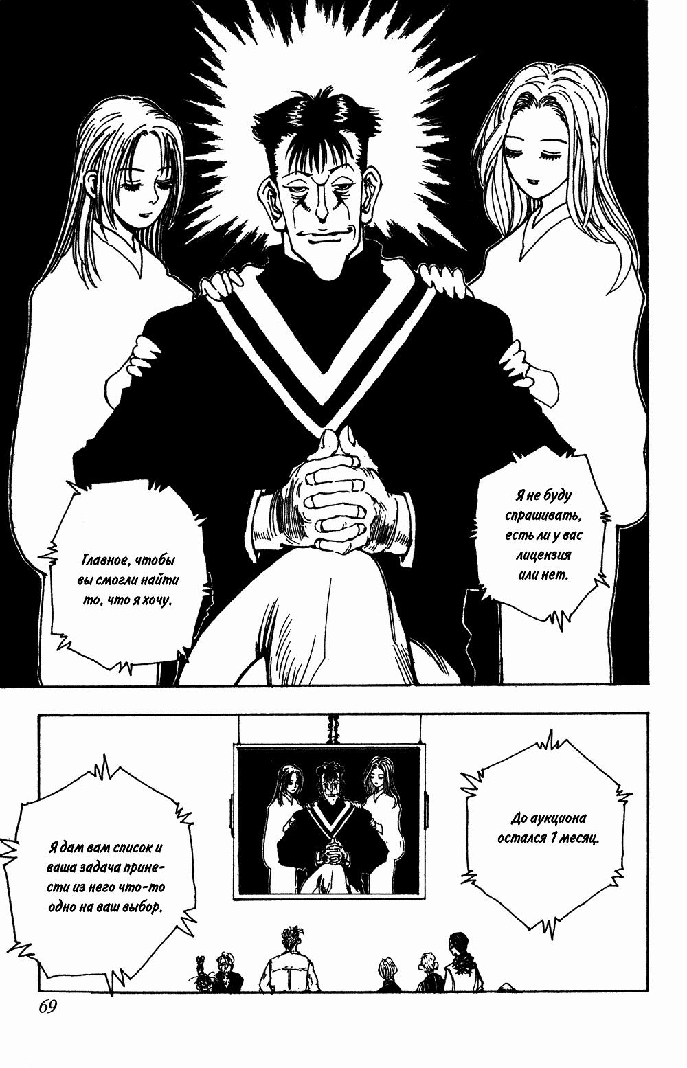 Read HUNTER×HUNTER RU Manga Online