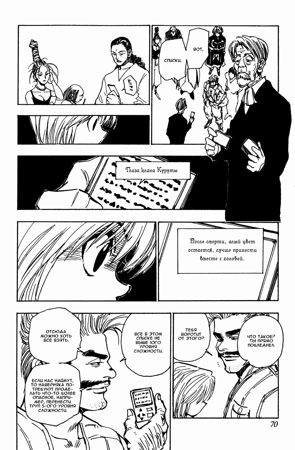 Read HUNTER×HUNTER RU Manga Online
