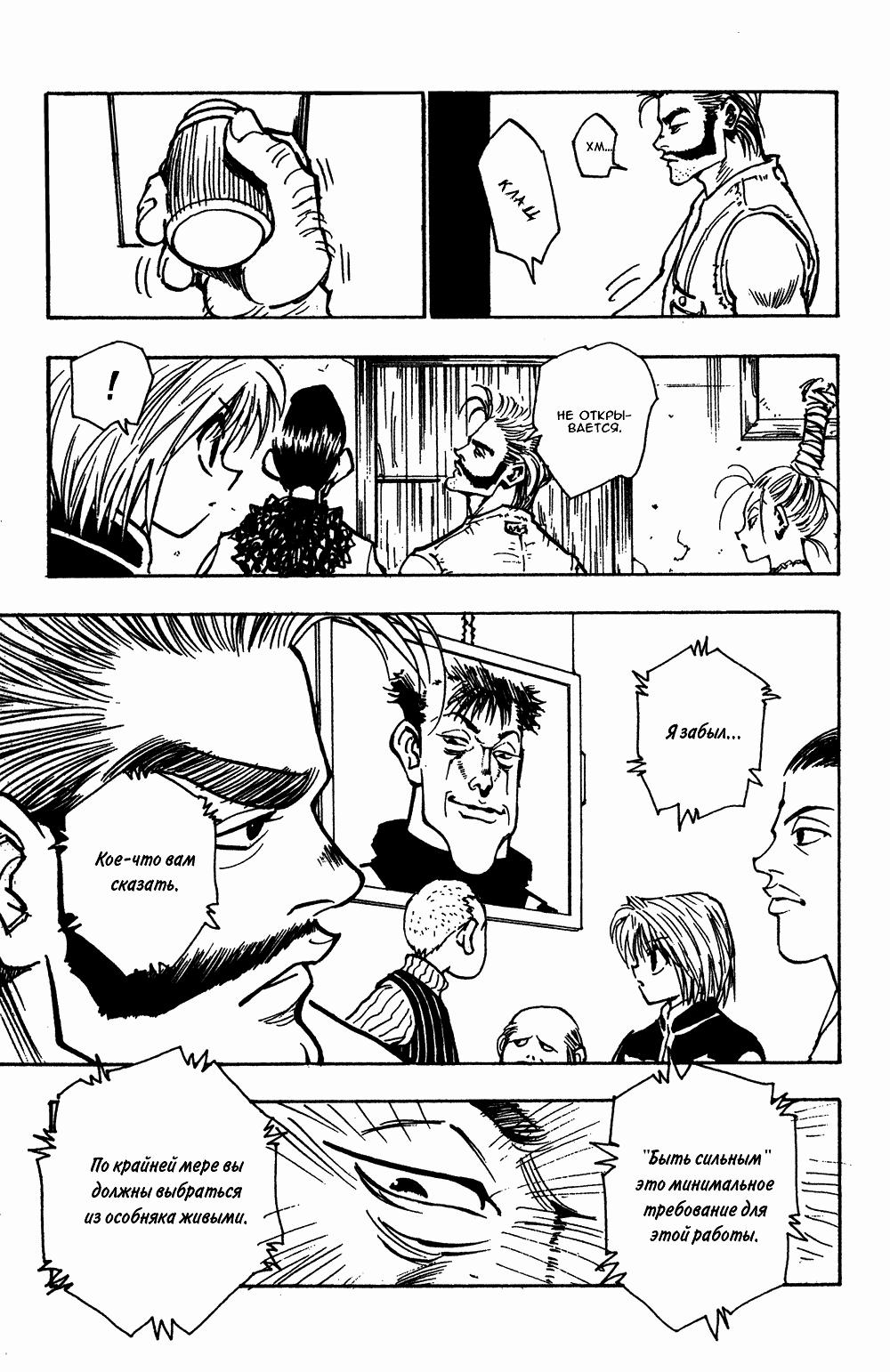 Read HUNTER×HUNTER RU Manga Online