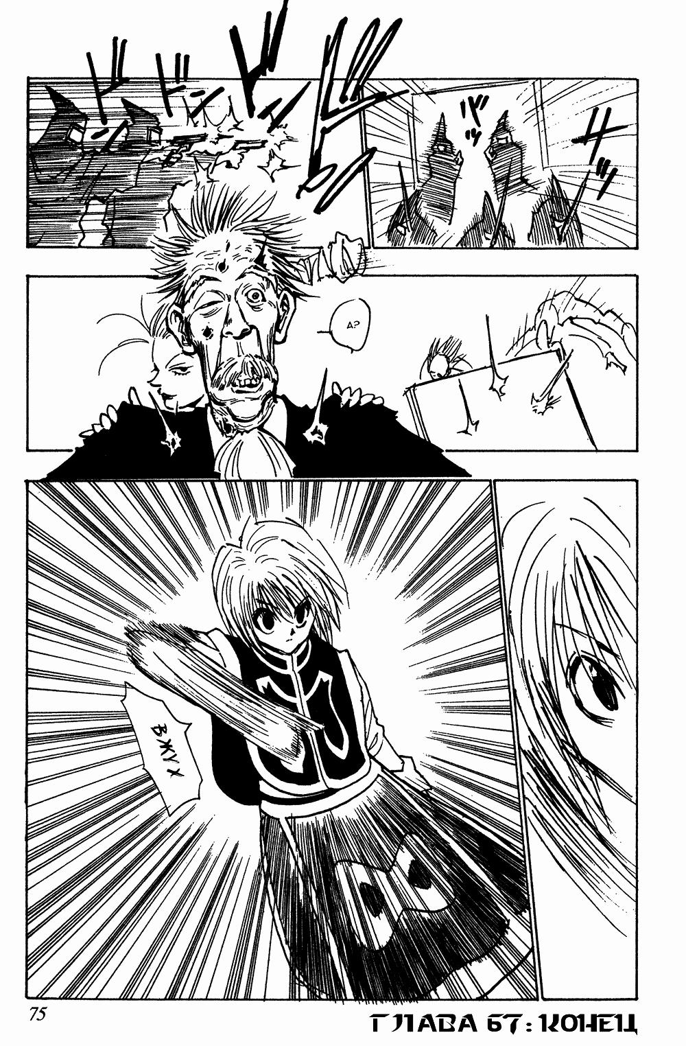 Read HUNTER×HUNTER RU Manga Online