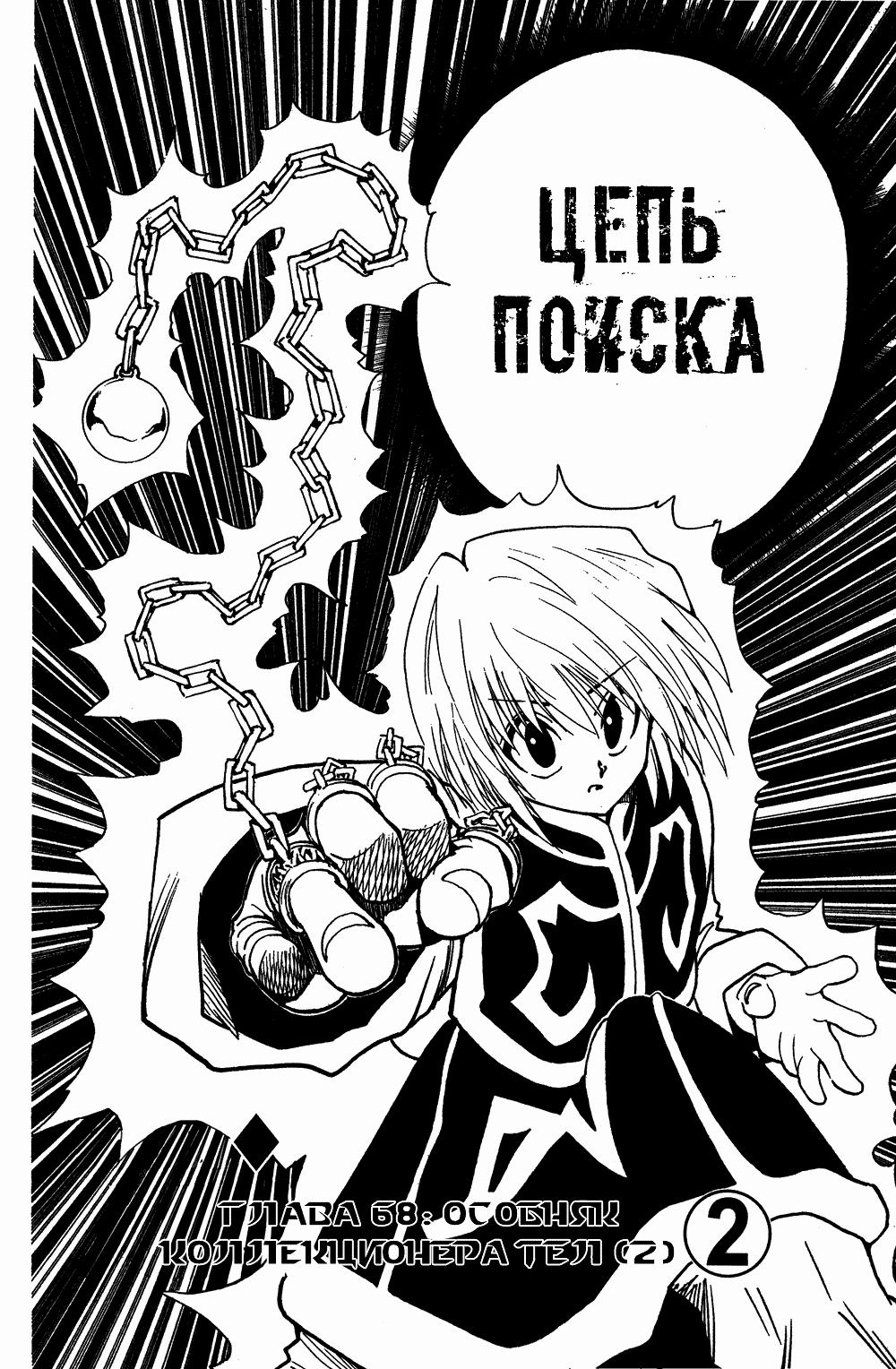 Read HUNTER×HUNTER RU Manga Online