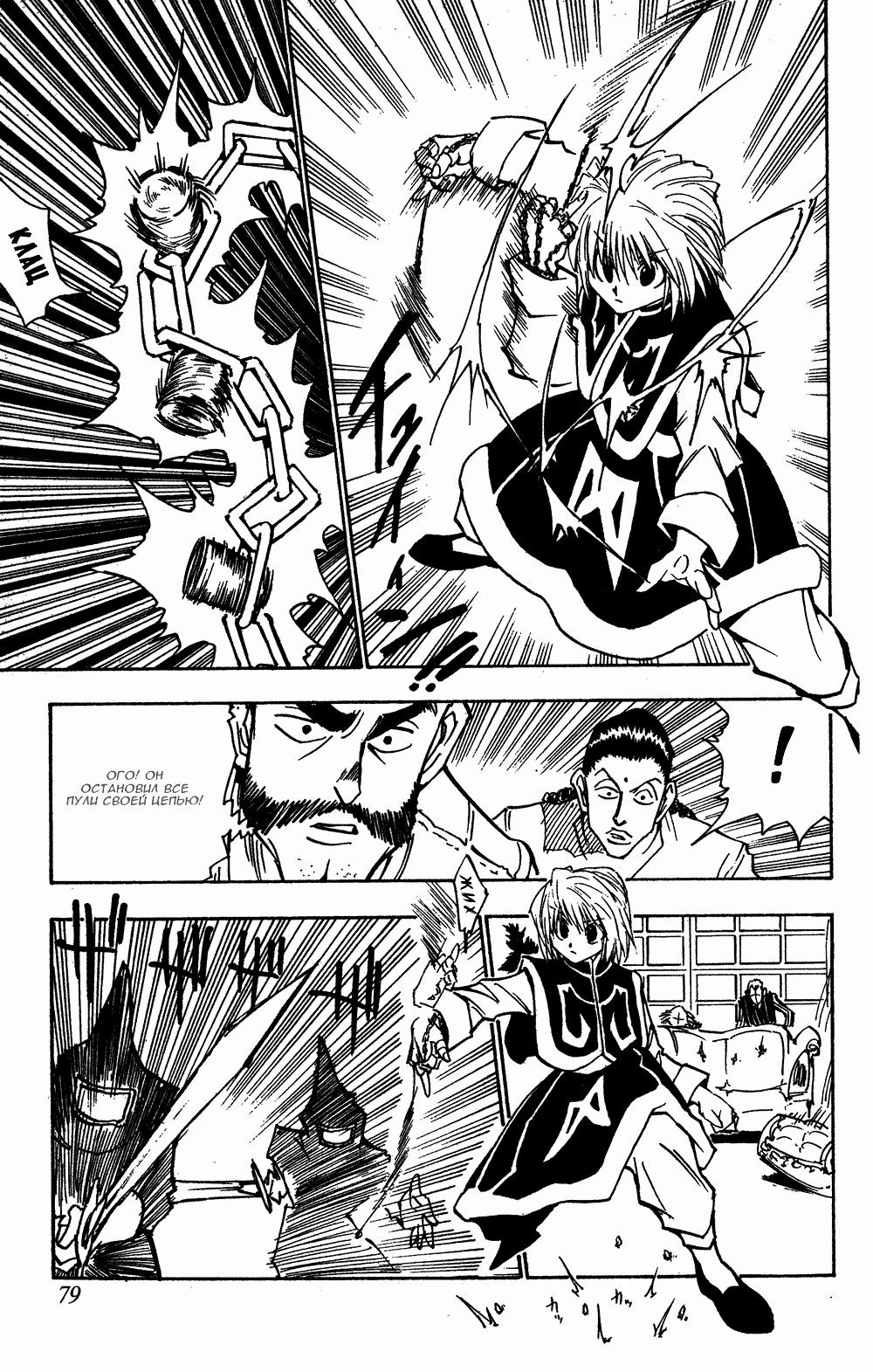 Read HUNTER×HUNTER RU Manga Online