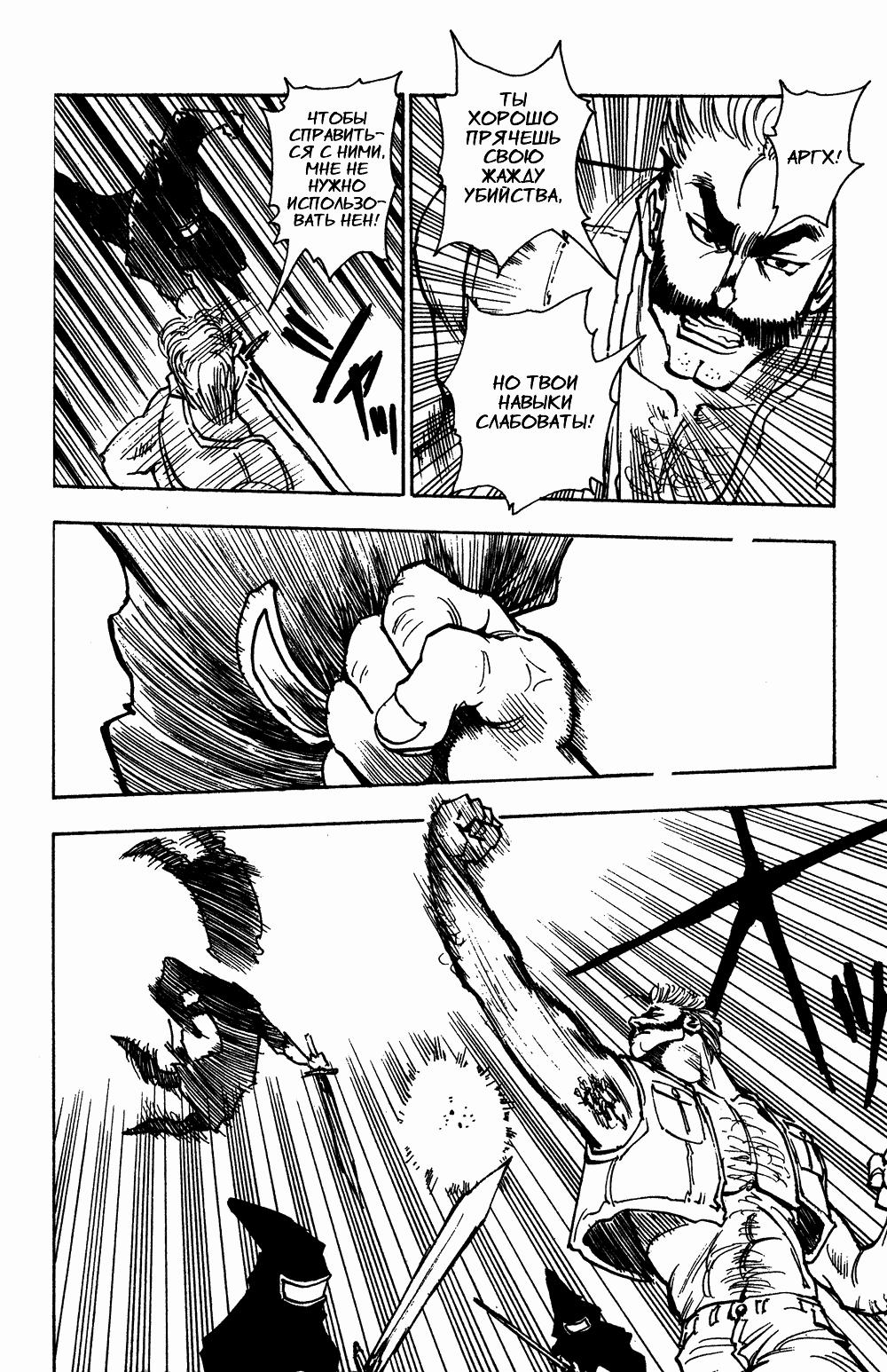 Read HUNTER×HUNTER RU Manga Online