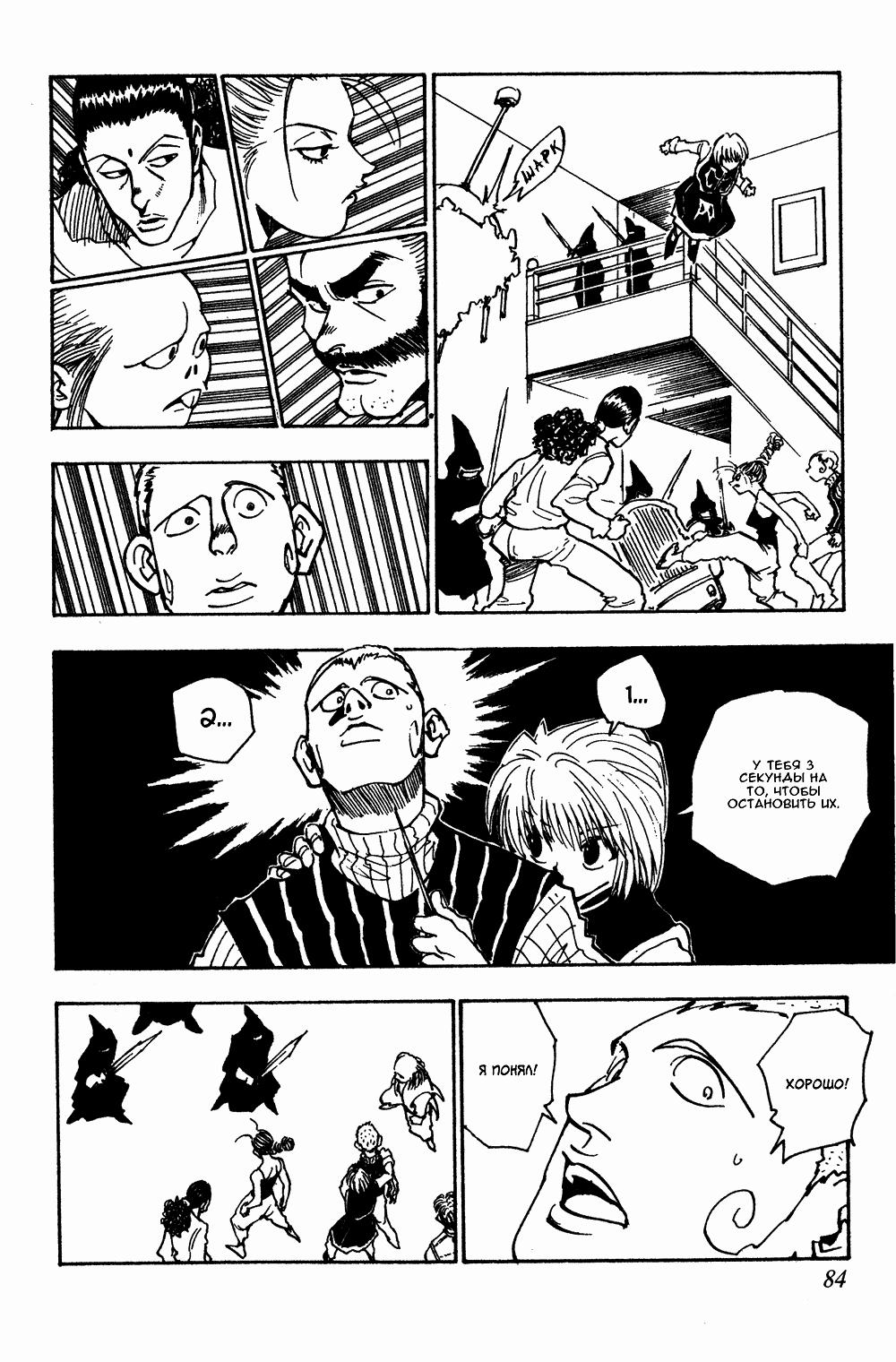 Read HUNTER×HUNTER RU Manga Online