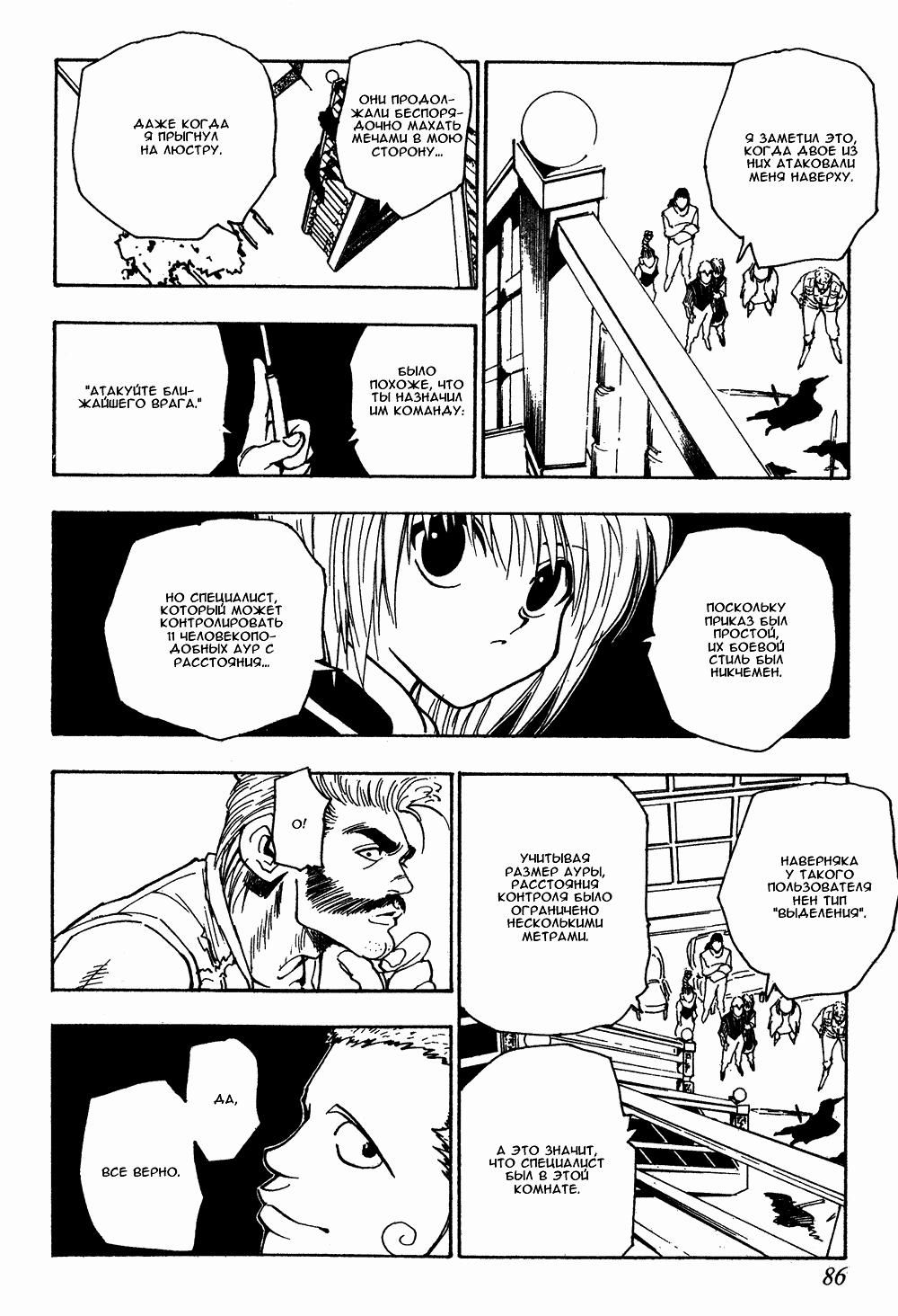Read HUNTER×HUNTER RU Manga Online