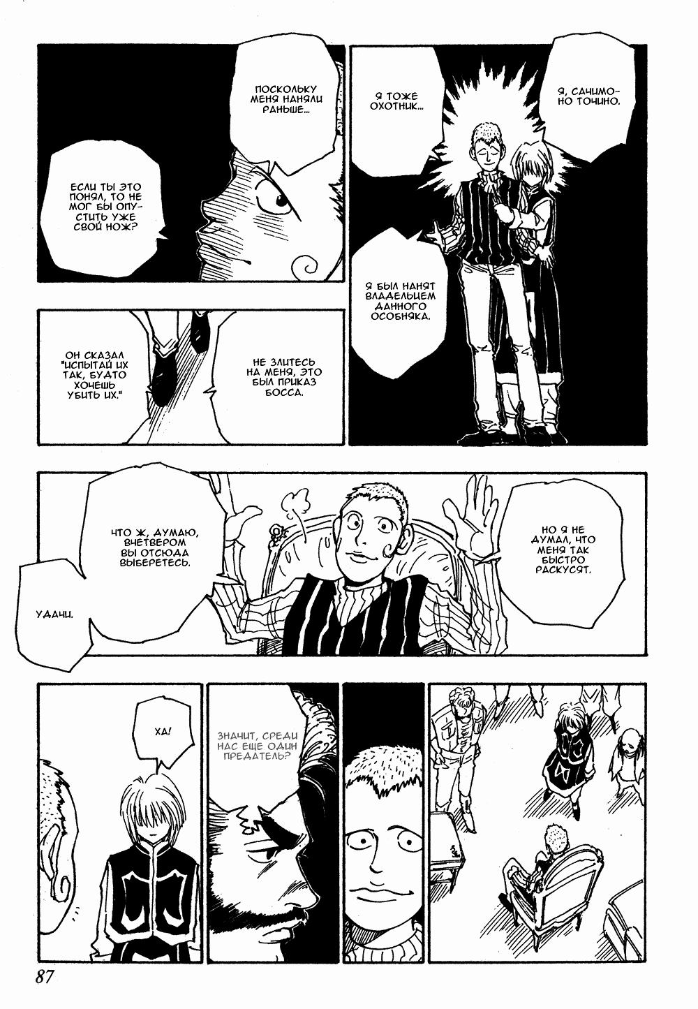 Read HUNTER×HUNTER RU Manga Online