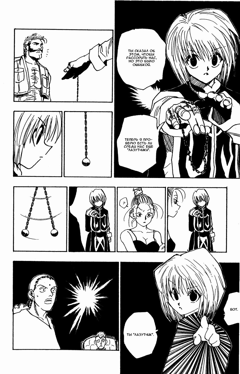 Read HUNTER×HUNTER RU Manga Online