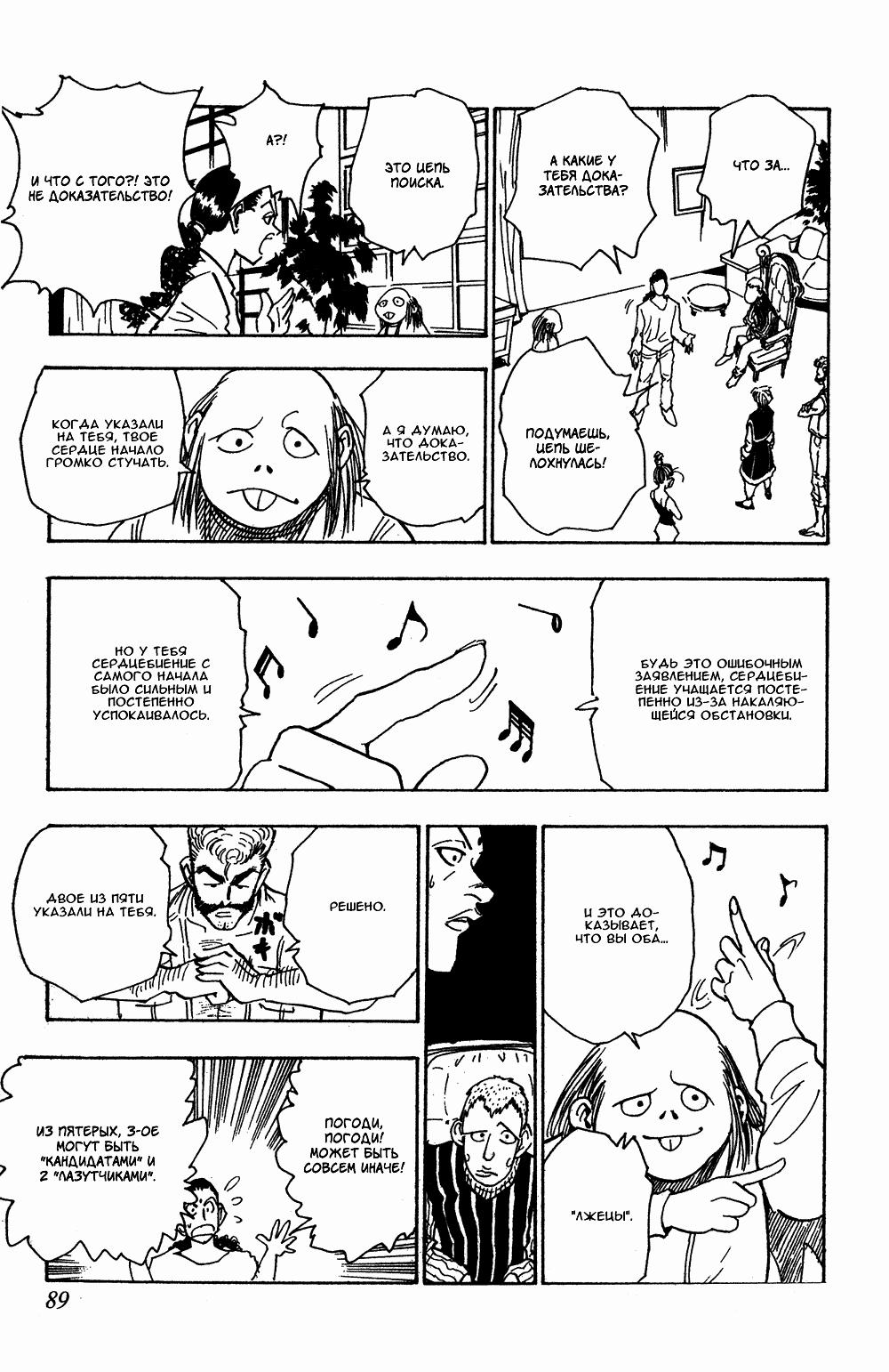 Read HUNTER×HUNTER RU Manga Online