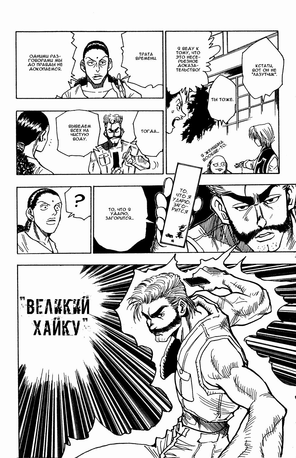 Read HUNTER×HUNTER RU Manga Online
