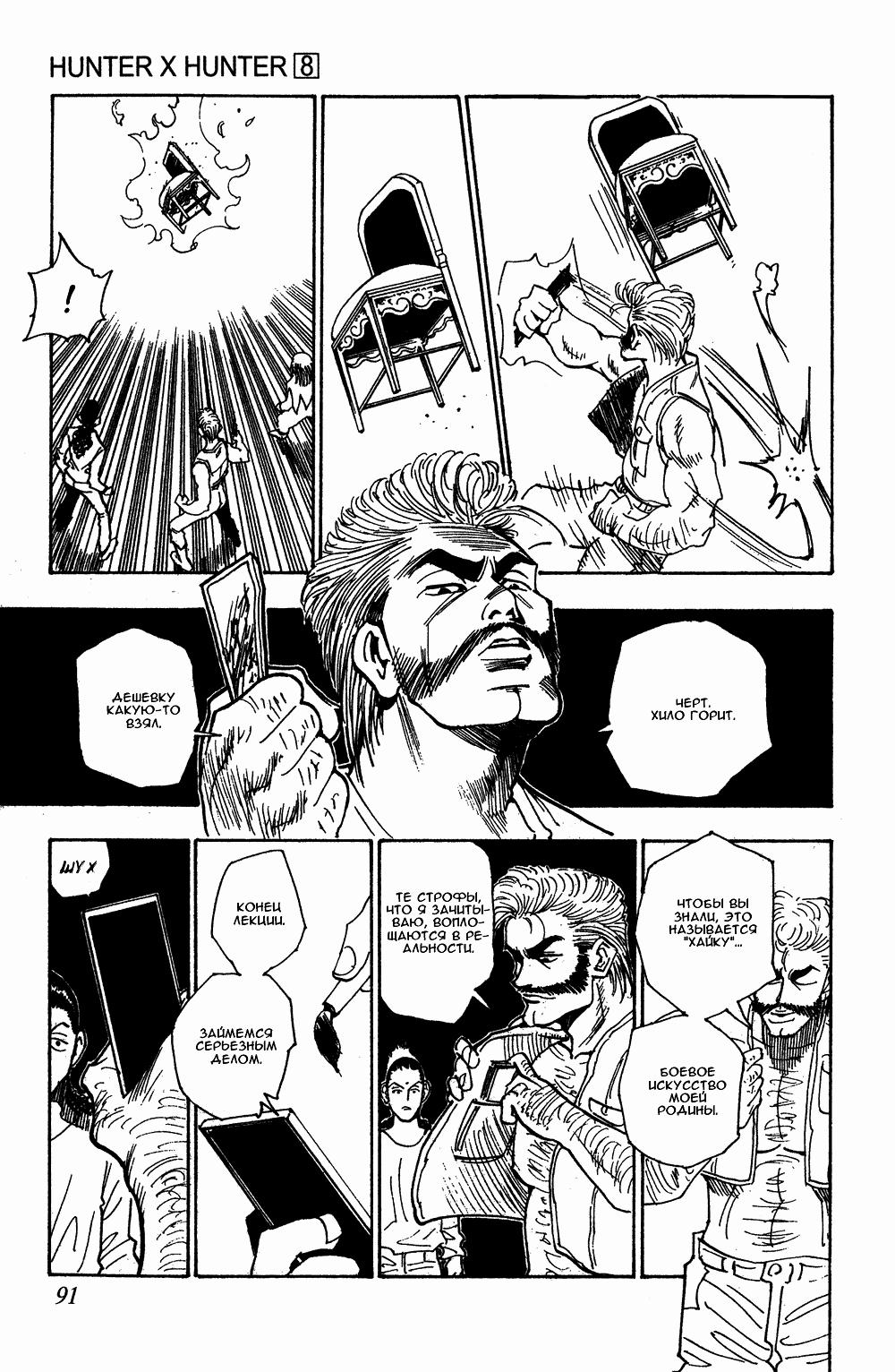 Read HUNTER×HUNTER RU Manga Online