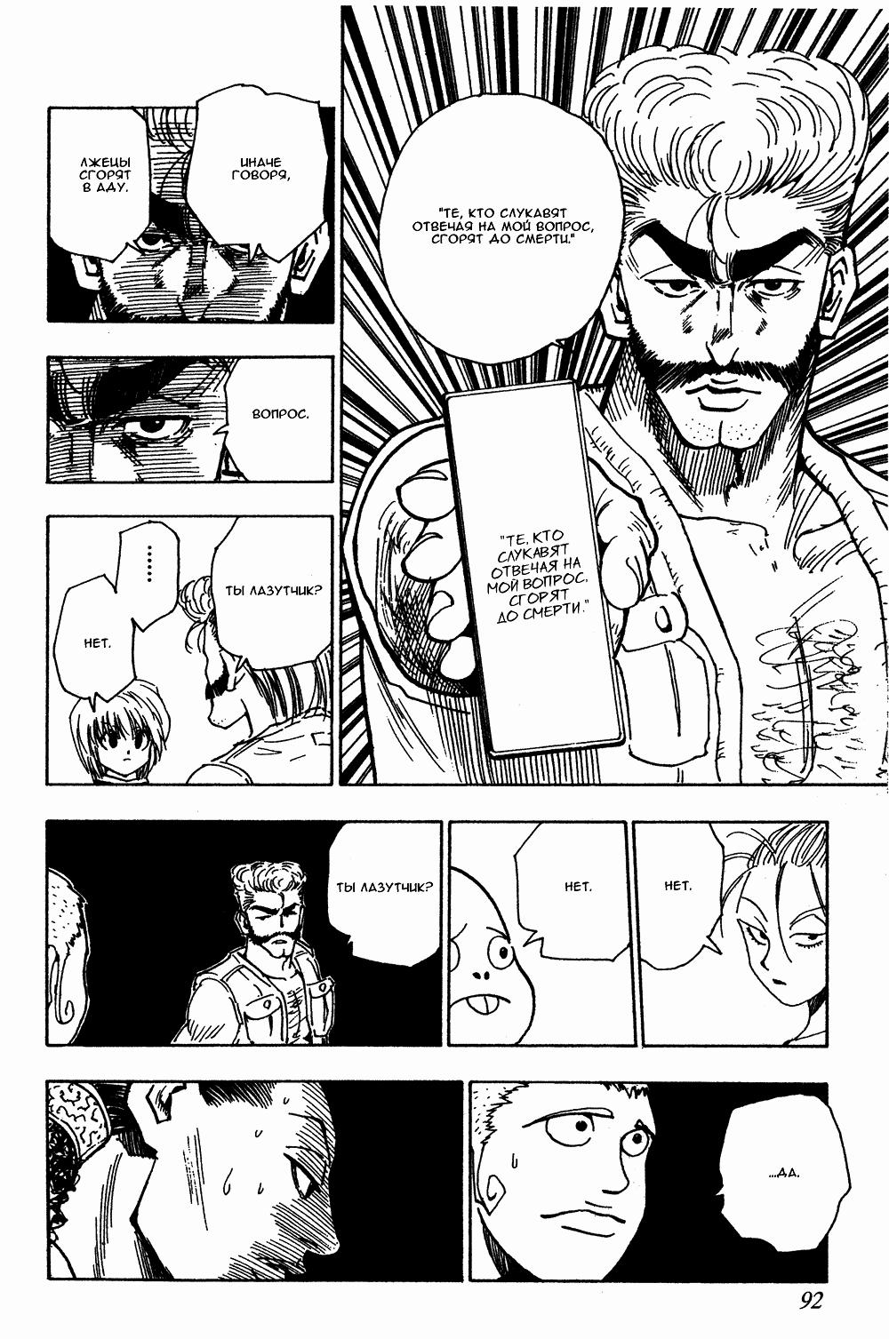 Read HUNTER×HUNTER RU Manga Online