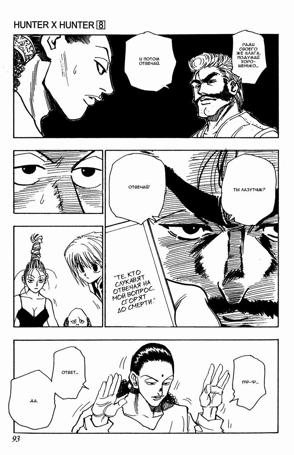 Read HUNTER×HUNTER RU Manga Online
