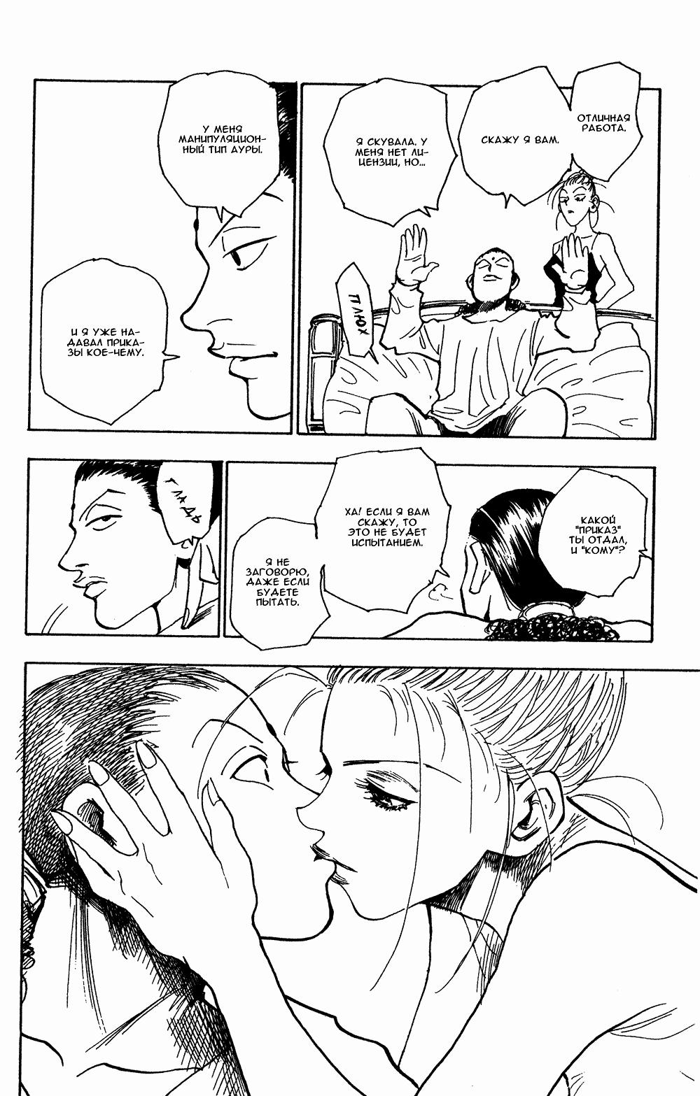 Read HUNTER×HUNTER RU Manga Online